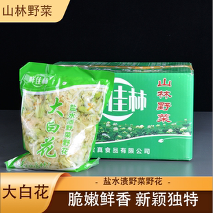 整箱10袋鲜佳林水泡大白花山林野菜云南特产保鲜花白露花1000g/袋