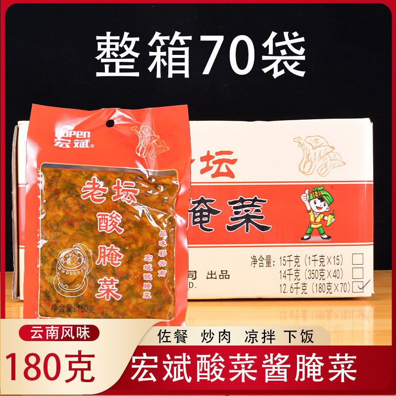 云南宏斌酸腌菜180g酸菜70袋整箱腌制泡菜咸菜酱菜下饭菜米线调料