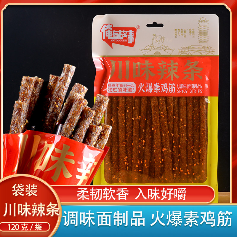川味辣条火爆素鸡筋120g俺有故事辣条零食素牛排大辣片麻辣大面筋