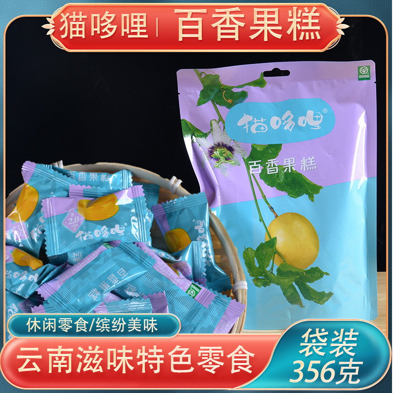 猫哆哩百香果糕356克大袋果脯零食云南特产酸角果糕休闲零食喜糖