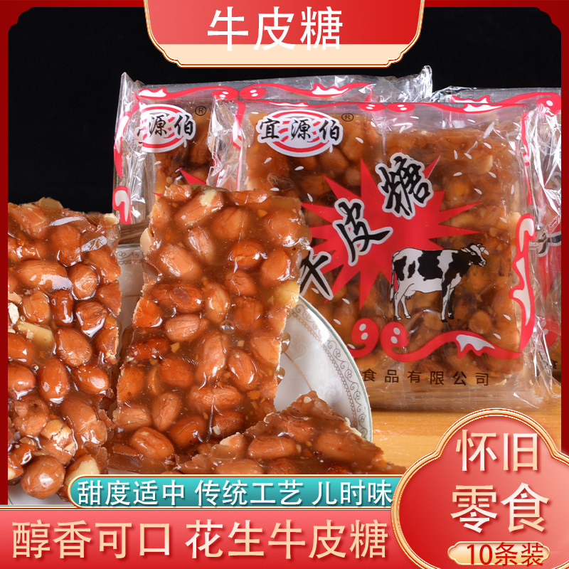 花生脆压片糖牛皮糖200克10袋云南老牌传统怀旧小零食花生糖脆糖