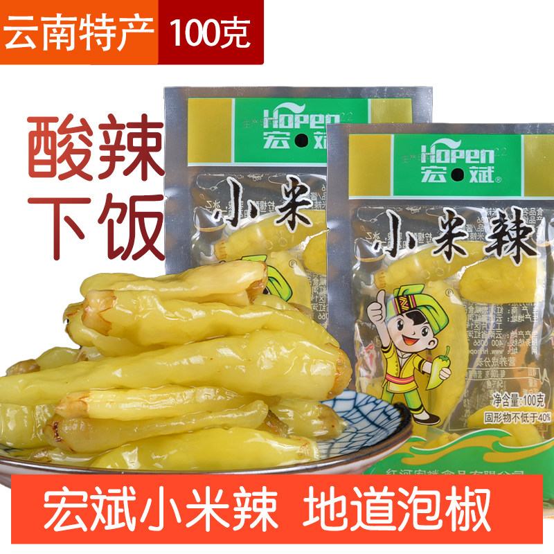 云南特产宏斌泡椒小米辣100g袋装泡菜小米椒泡椒泡野山椒泡椒凤爪