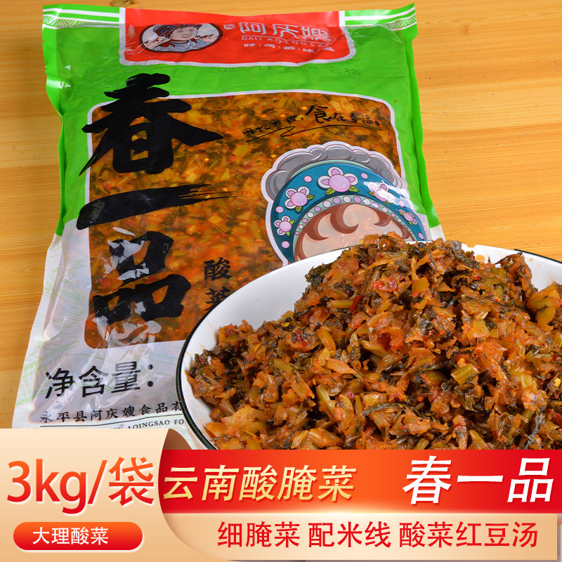 云南春一品酸腌菜3kg大理酸菜阿庆嫂腌菜泡菜咸菜米线酸菜鱼料