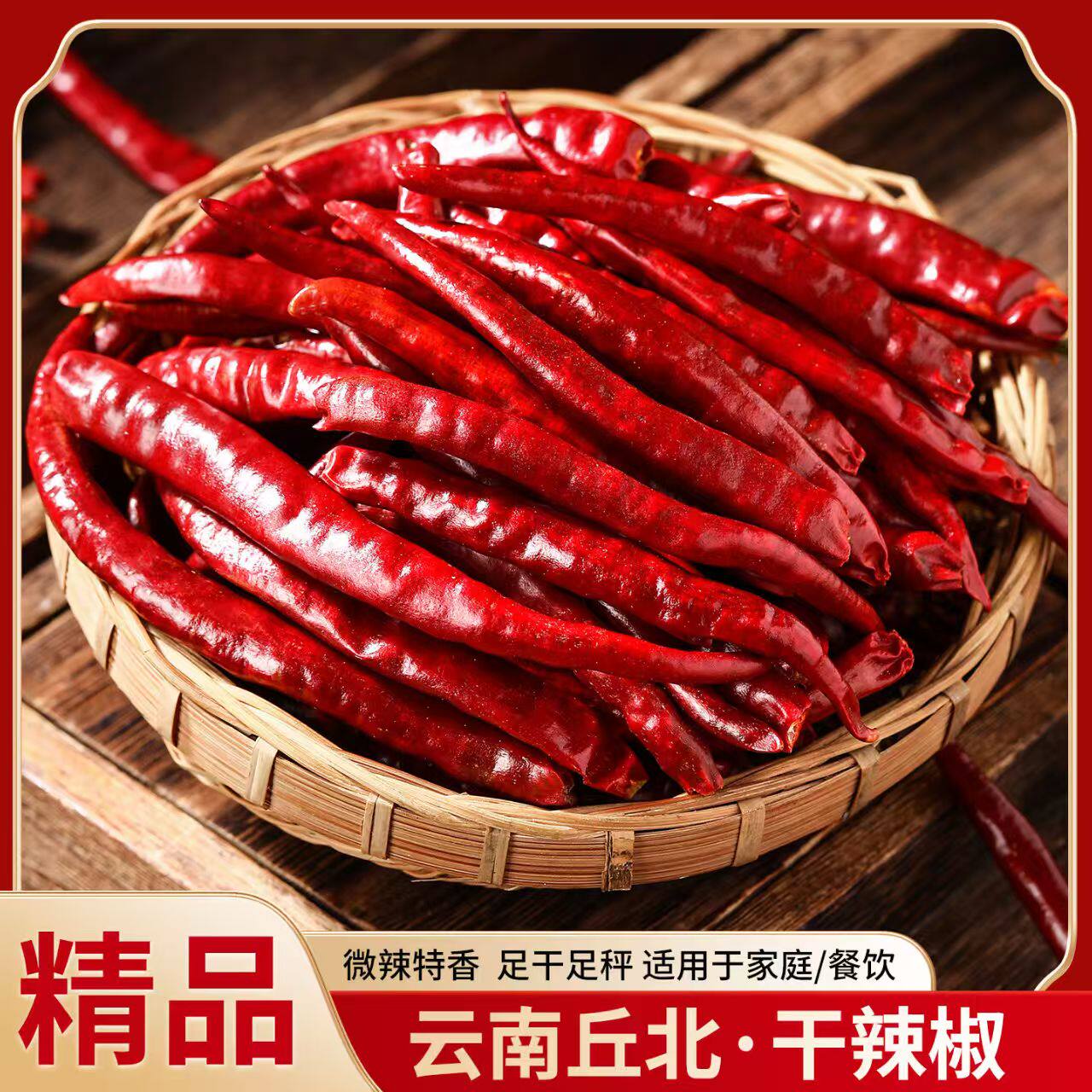 云南干辣椒散装自然干朝天椒小米辣炒菜整个辣椒干家用商用饭店