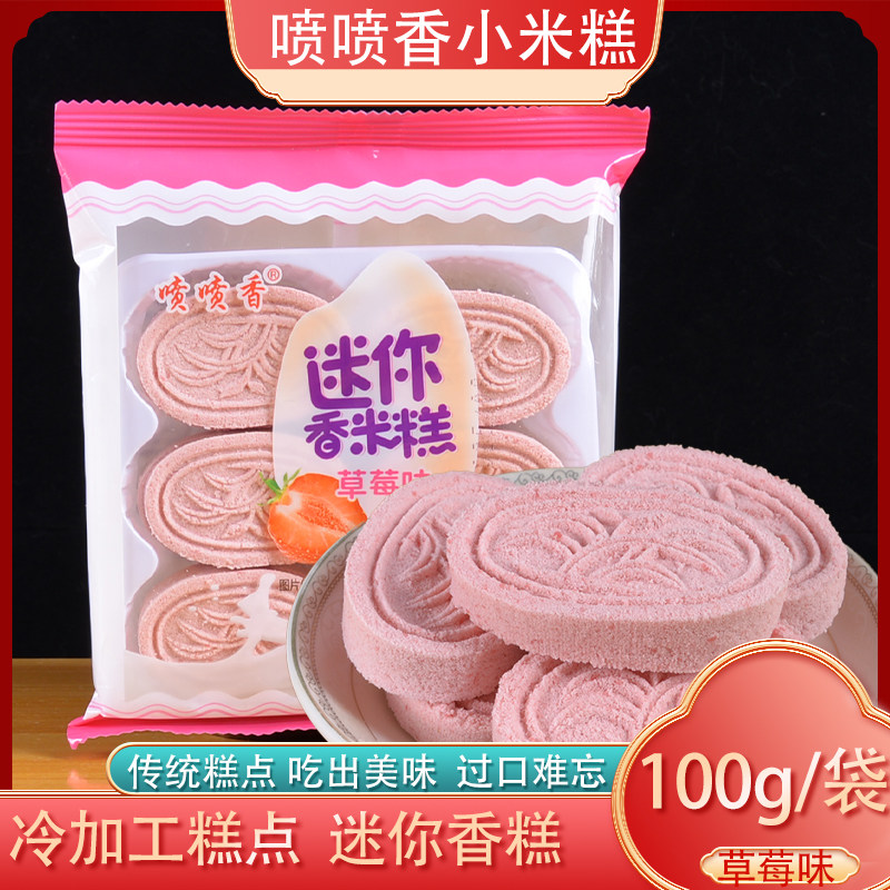 喷喷香传统老式米糕100g草莓味儿时零食小吃早餐休闲食品地方特产