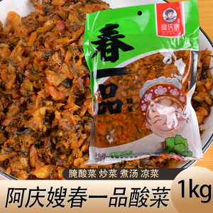 云南酸腌菜大理酸菜春一品阿庆嫂腌菜1000g泡菜咸菜米线酸菜鱼料