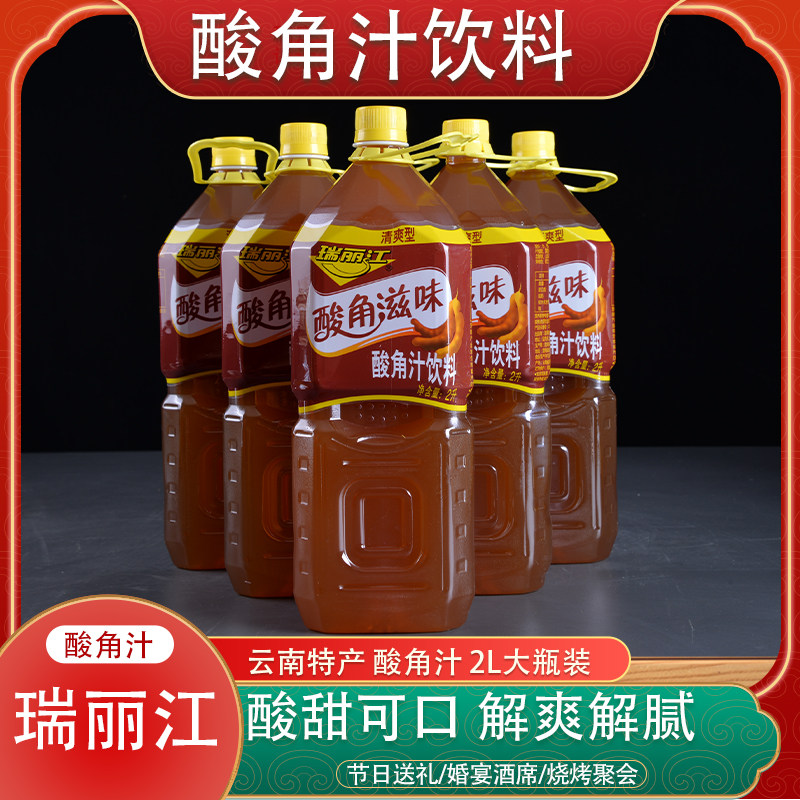 云南酸角汁饮料2L大瓶装烧烤聚会饮料瑞丽江酸角汁芒果汁果汁饮料