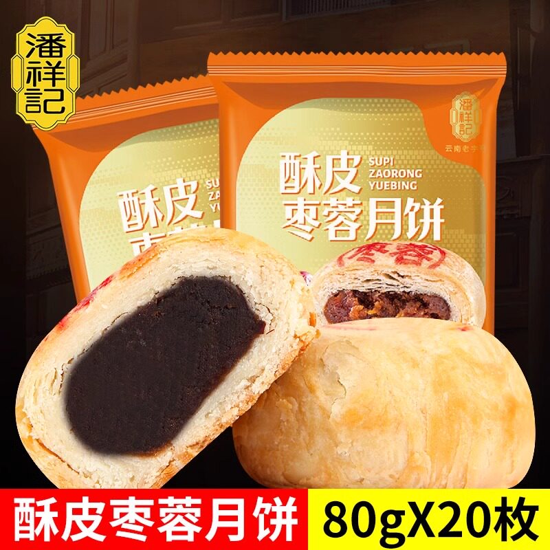 潘祥记酥皮枣蓉月饼80g玫瑰洗沙麻仁月饼云南中秋散装多口味