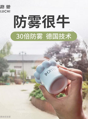 冬季玻璃家居两用固体防雾剂