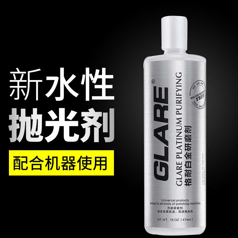 格耐白金研磨剂汽车抛光蜡去除划痕蜡漆面美容太阳纹划痕修复蜡
