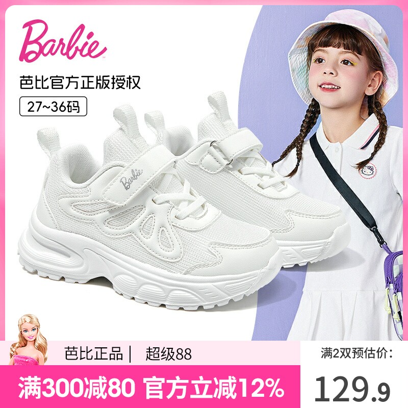 芭比女童秋季软底透气小白鞋子