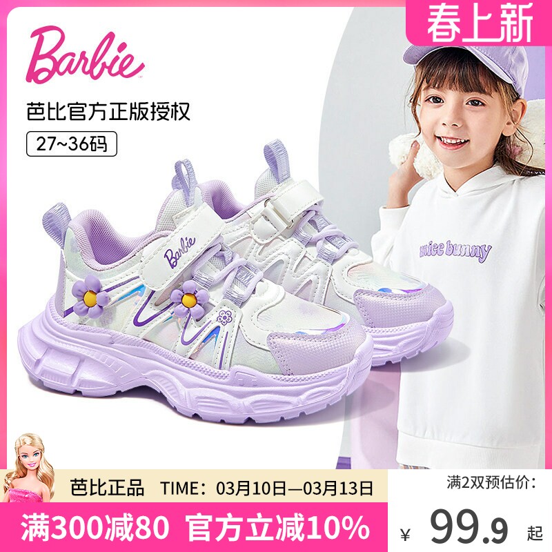 芭比童鞋女童鞋子2026新款春季软底透气网面鞋休闲鞋子儿童运动鞋