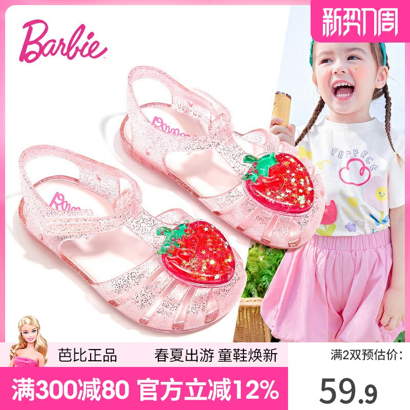 芭比童鞋女童果冻鞋2026新款夏季防滑软底儿童沙滩鞋小童包头凉鞋