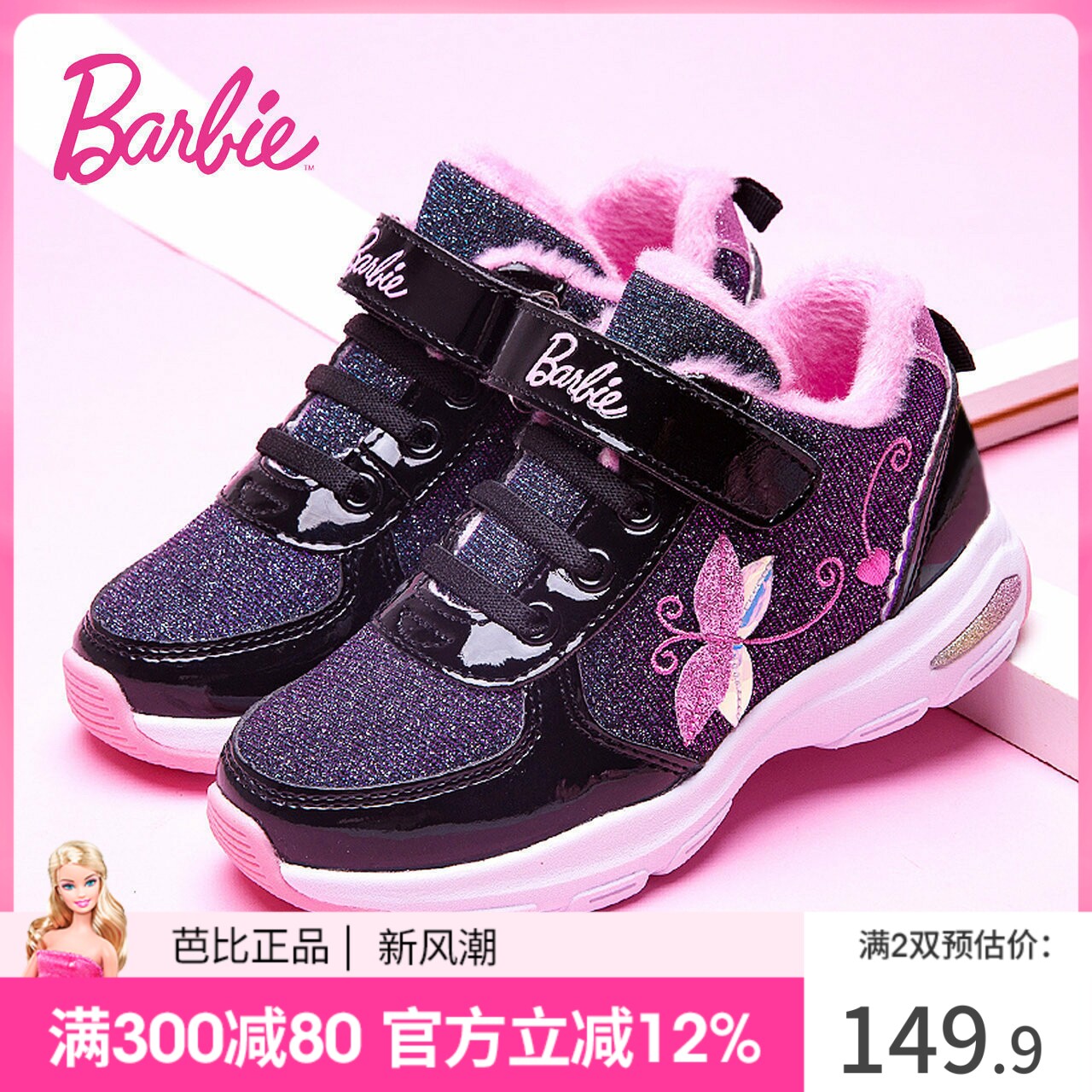 芭比女童秋冬加绒软底保暖运动鞋