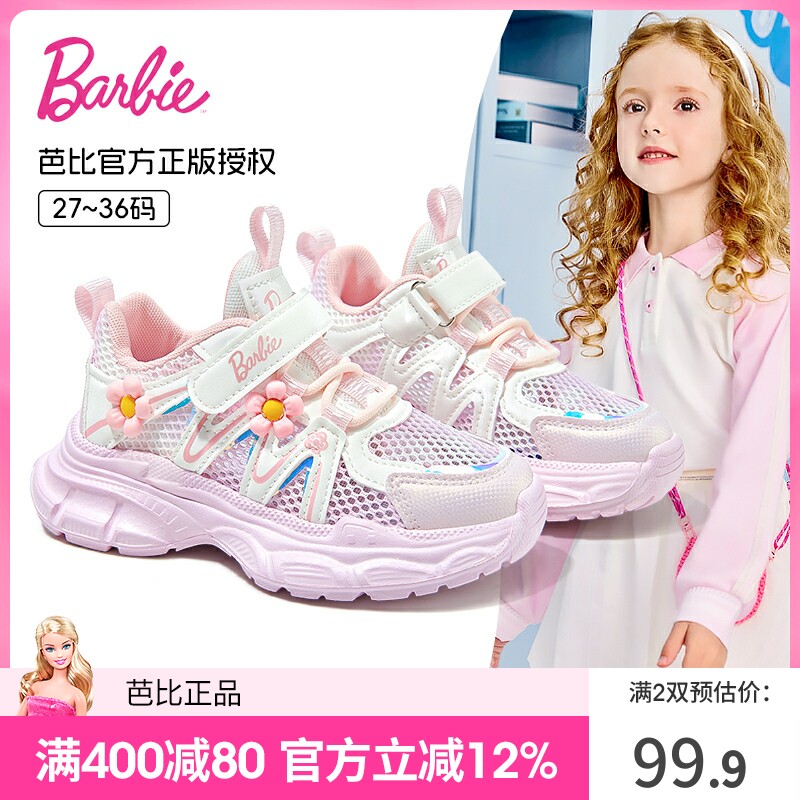 芭比童鞋女童鞋子2026新款春夏透气网面鞋休闲鞋儿童运动鞋跑步鞋