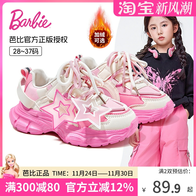 芭比童鞋女童运动鞋2025新款秋冬加绒二棉中童鞋休闲鞋儿童老爹鞋