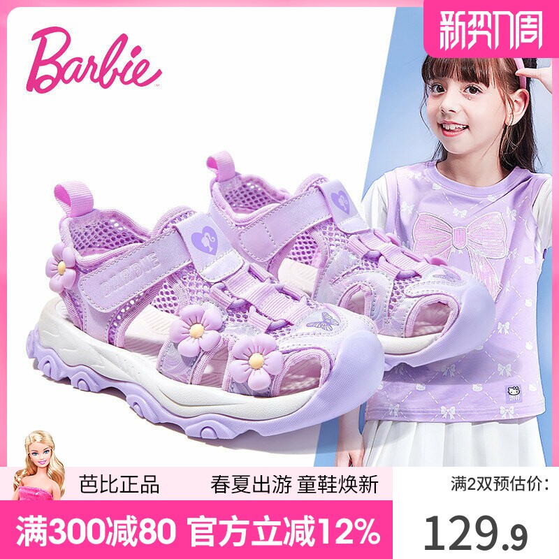 芭比童鞋儿童运动凉鞋2026新款夏季包头软底小女孩沙滩鞋女童凉鞋