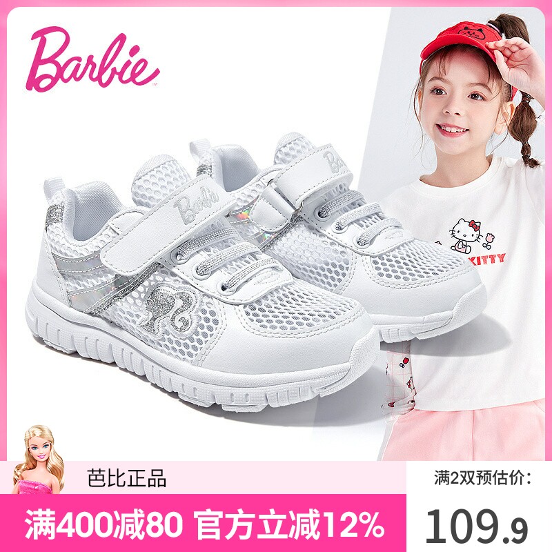 芭比童鞋女童小白鞋2026新款春夏透气网鞋白色跑步鞋儿童运动鞋女