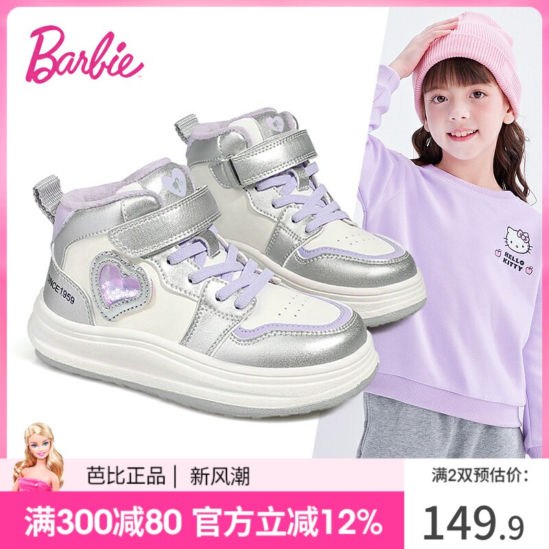 芭比女童秋冬高帮软底防滑板鞋