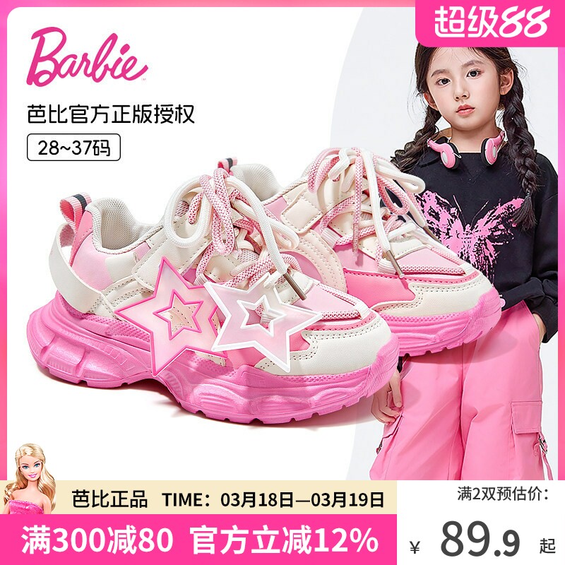 芭比童鞋女童运动鞋2026新款春季软底轻便休闲鞋儿童跑步鞋老爹鞋