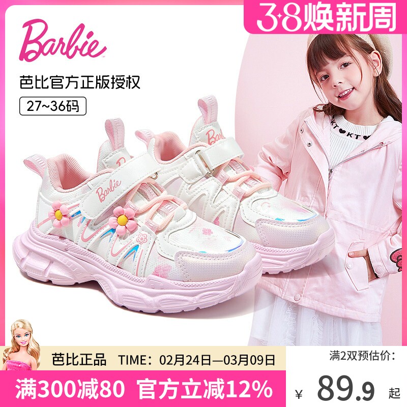 芭比童鞋女童鞋子2026新款春夏透气网面鞋休闲鞋儿童运动鞋跑步鞋