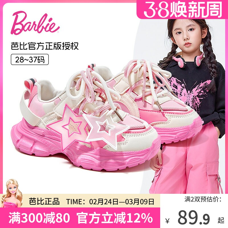 芭比童鞋女童运动鞋2026新款春季软底轻便休闲鞋儿童跑步鞋老爹鞋