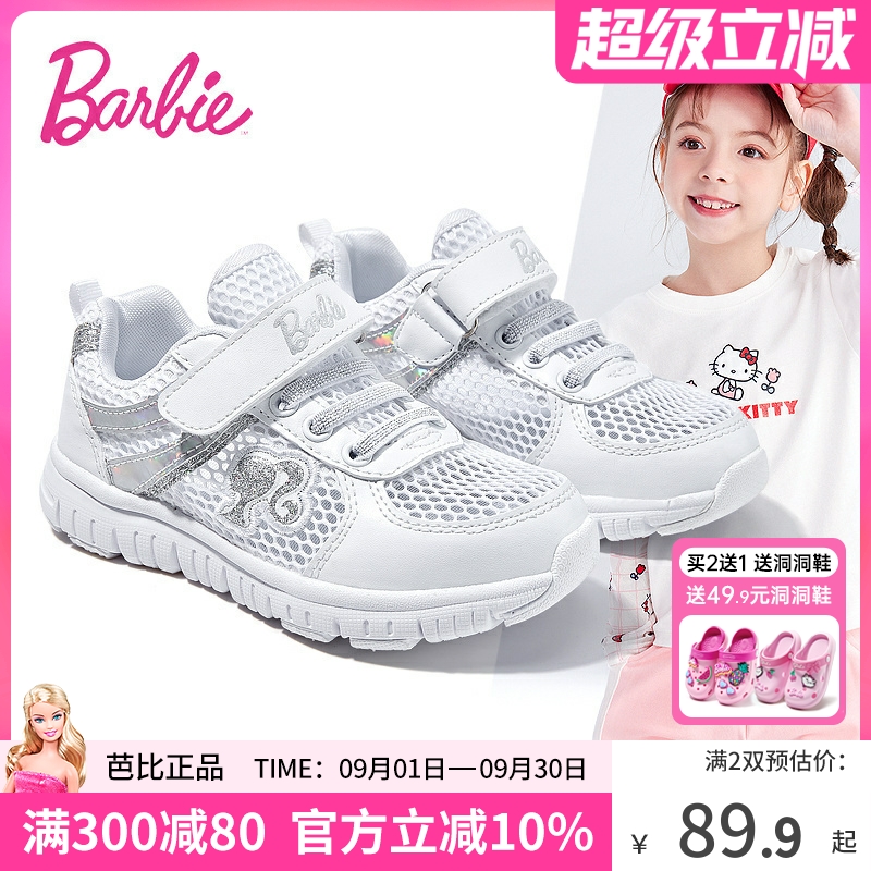 芭比童鞋女童小白鞋2025新款夏秋透气网鞋白色跑步鞋儿童运动鞋女