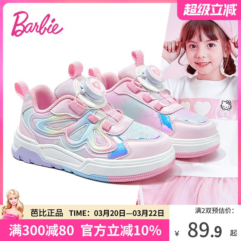 芭比童鞋女童运动鞋2026新款春季软底休闲鞋公主鞋儿童板鞋低帮女