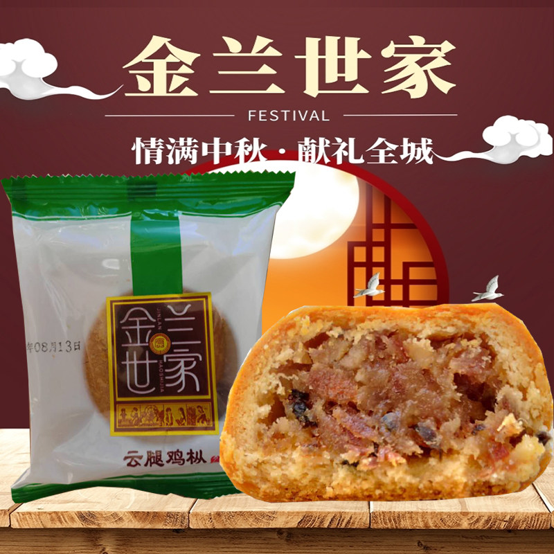 云腿月饼云南特产火腿月饼曲靖金兰世家宣威火腿云腿鸡枞月饼糕点