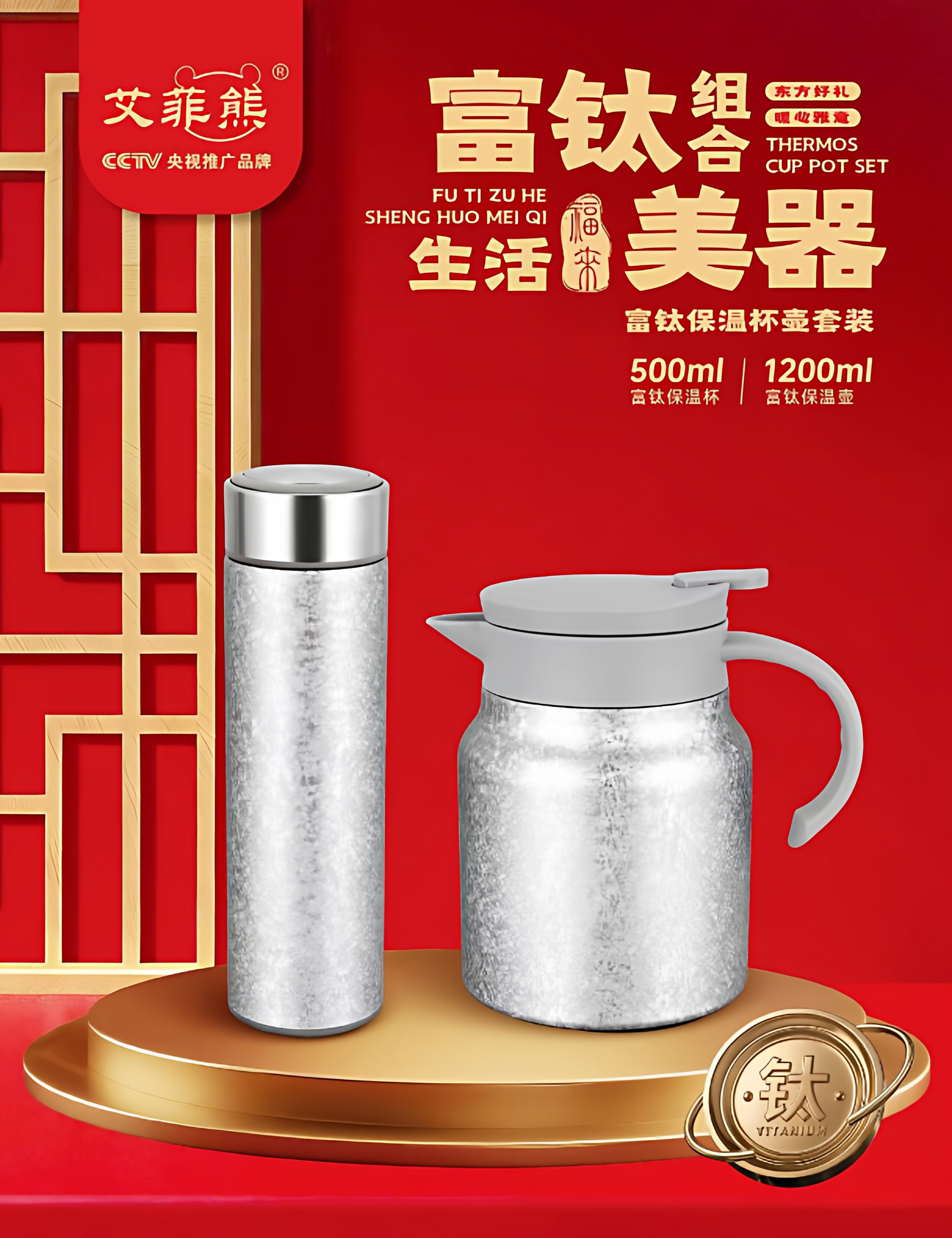 艾菲熊富钛保温杯壶套装焖茶壶商务办公带手柄咖啡壶泡茶礼品团购