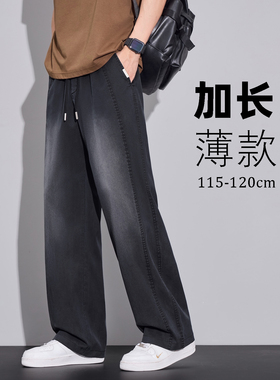 【裤长115cm+】夏薄莱赛尔垂感高个子加长裤子男青少年直筒裤
