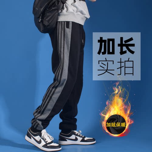 【裤长115-120cm】秋冬加绒190卫裤加长男裤青少年瘦高个子休闲裤