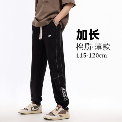 【裤长115-120cm】春夏薄190高个子加长裤子男运动青少年学生卫裤