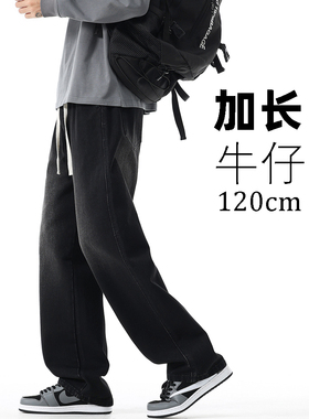 【裤长120cm】四季款190高个子男裤加长牛仔裤男宽松直筒裤