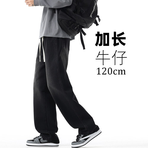 【裤长120cm】四季款190高个子男裤加长牛仔裤男宽松直筒裤