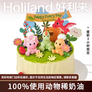 好利来生日蛋糕新品儿童系列趣龙探险动物奶油派对同城配送