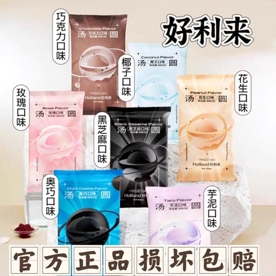 好利来汤圆巧克花生玫瑰元宵汤团