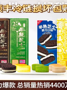 好利来半熟芝士蛋糕柠檬抹茶奥巧