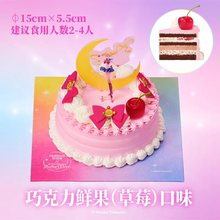 好利来x美少女战士联名月亮·水晶·力量生日蛋糕纯动物奶油配送