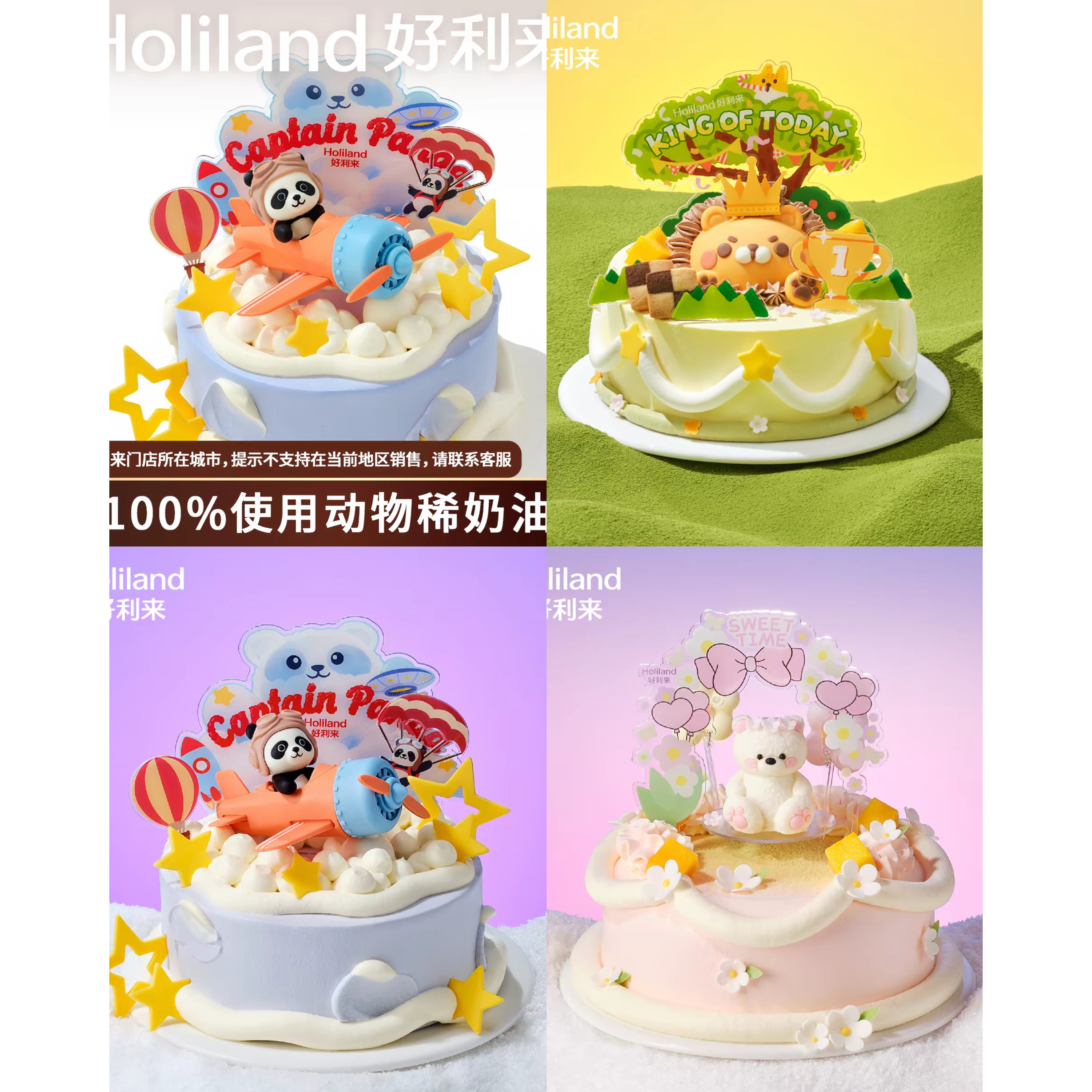 好利来儿童生日蛋糕同城配送