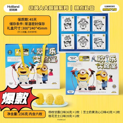 好利来小黄人大眼萌联名中秋糕点