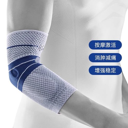 德国鲍尔芬运动防护护肘