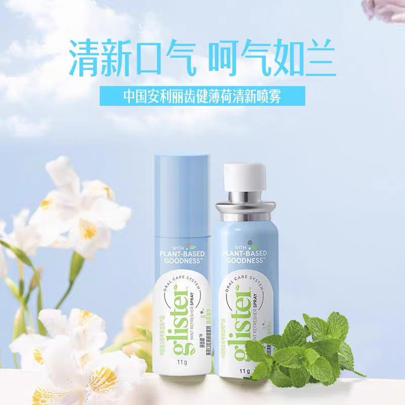安利丽齿健口腔喷雾剂薄荷味去除口臭接吻神器清新剂持久型便携式