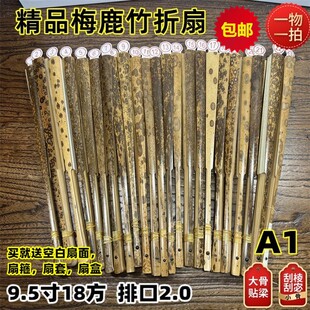 【刘立华工作室】9.5寸18方 刮棱刮宓 贴梁 梅鹿竹折扇一物一拍A1