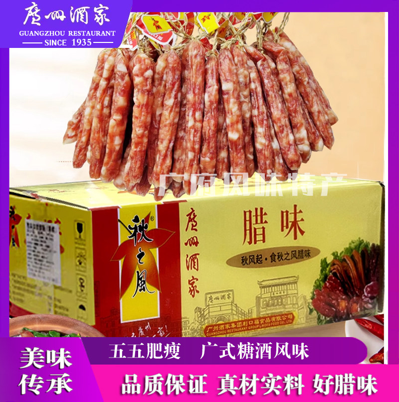 广州酒家如意腊肠广东广式腊肠