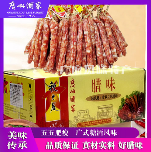 广州酒家如意腊肠广东广式腊肠