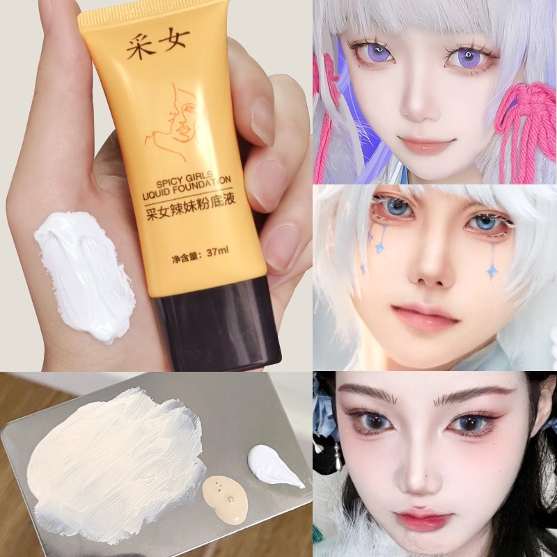 纯白色粉底液调色液超白调和液图片