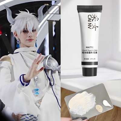 纯白色粉底液COS调和液调色液持