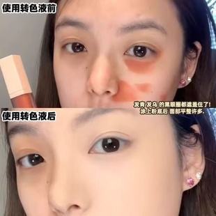 橘色转色液遮黑眼圈眼袋遮瑕膏三文鱼色化妆师眼部专用遮瑕笔神器