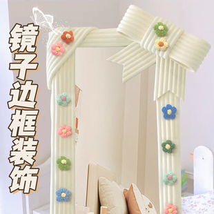 镜子装饰边框边缘穿衣镜包边贴条网红落地镜改造美化diy手工自粘